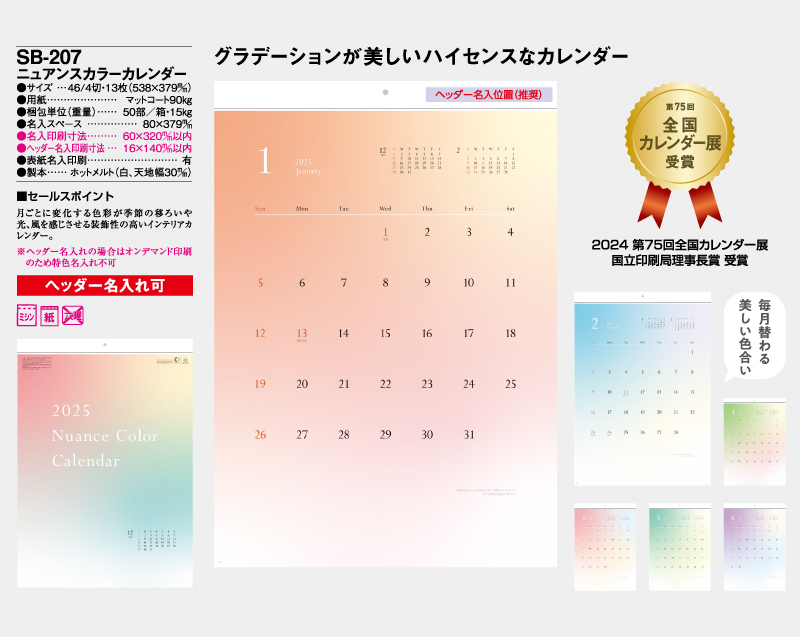 2025年SB-207 ニュアンスカラーカレンダー【壁掛けカレンダー】【名入れ印刷 無印50部から】-2