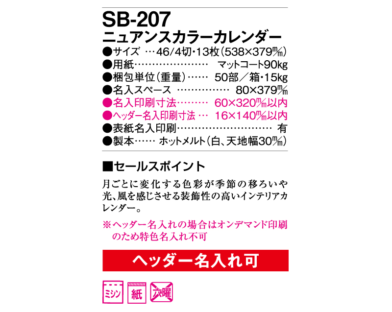 2025年SB-207 ニュアンスカラーカレンダー【壁掛けカレンダー】【名入れ印刷 無印50部から】-3
