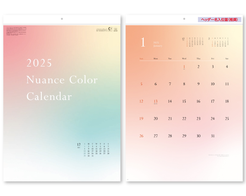 2025年SB-207 ニュアンスカラーカレンダー【壁掛けカレンダー】【名入れ印刷 無印50部から】
