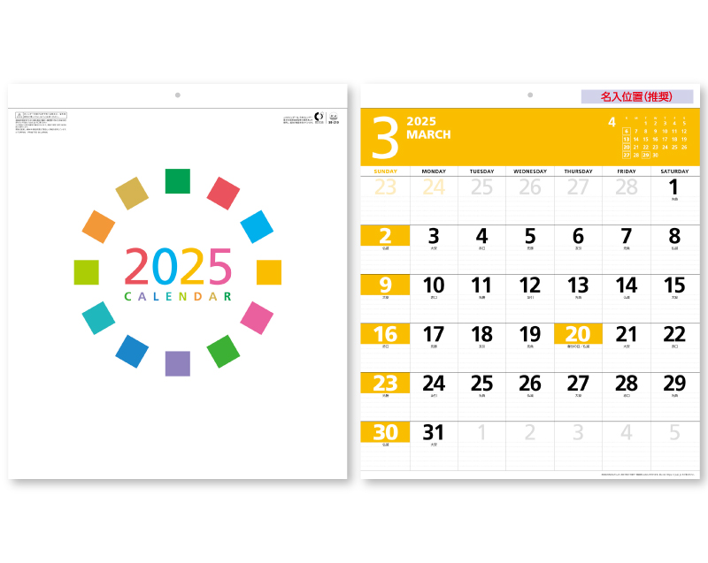 2025年 SB-210(旧SB-168)ヘッダー名入れ エンジョイ・トーン【壁掛けカレンダー】【名入れ印刷50部から】