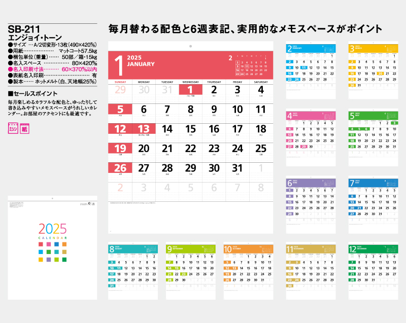 2025年 SB-211(旧SB-173)エンジョイ・トーン【壁掛けカレンダー】【名入れ印刷 無印50部から】-2