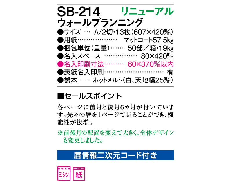 2025年 SB-214(旧SB-154)ウォールプランニング【壁掛けカレンダー】【名入れ印刷 無印50部から】-3