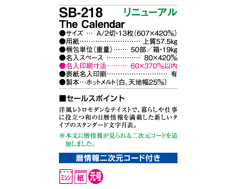 2025年 SB-218 The Calendar【壁掛けカレンダー】【名入れ印刷 無印50部から】-3