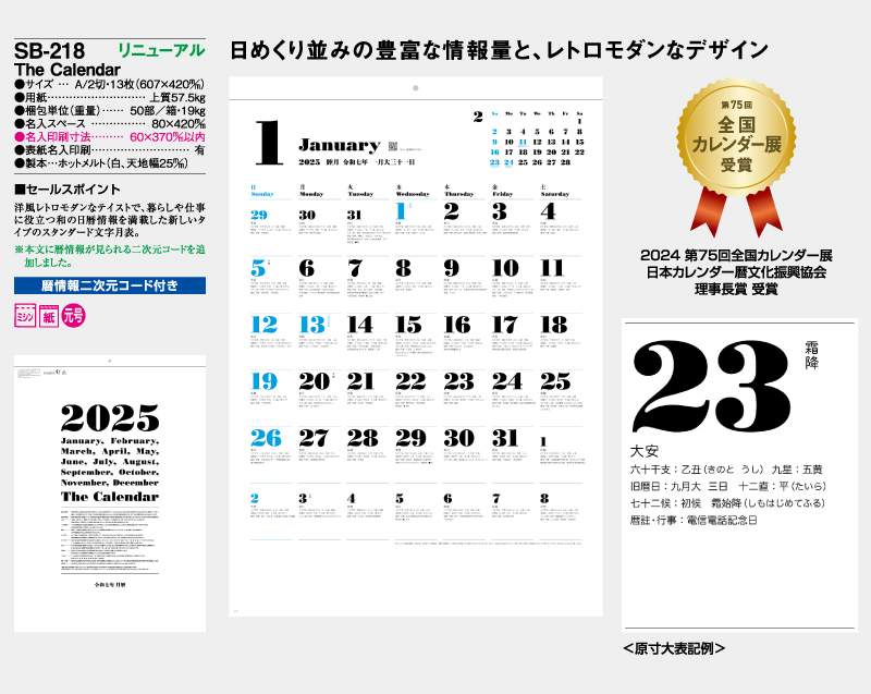 2025年 SB-218 The Calendar【壁掛けカレンダー】【名入れ印刷 無印50部から】-2