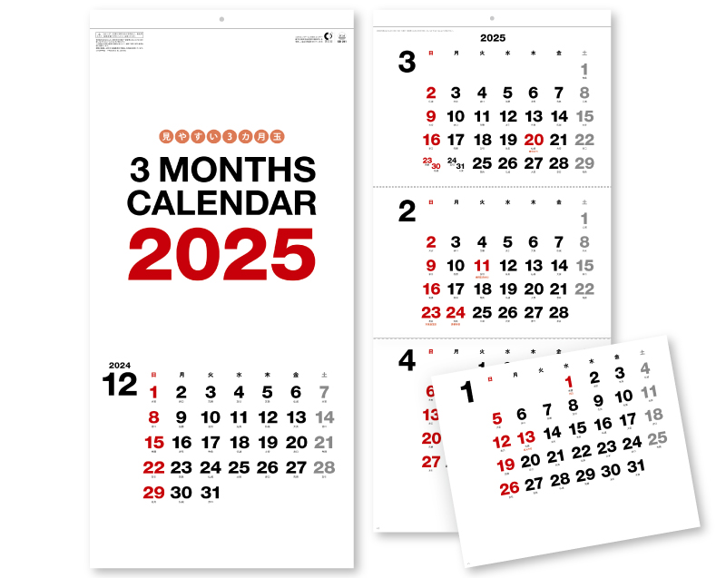 2025年 SB-241(旧SB-174)見やすい3ヶ月玉【壁掛けカレンダー】【名入れ印刷 無印50部から】