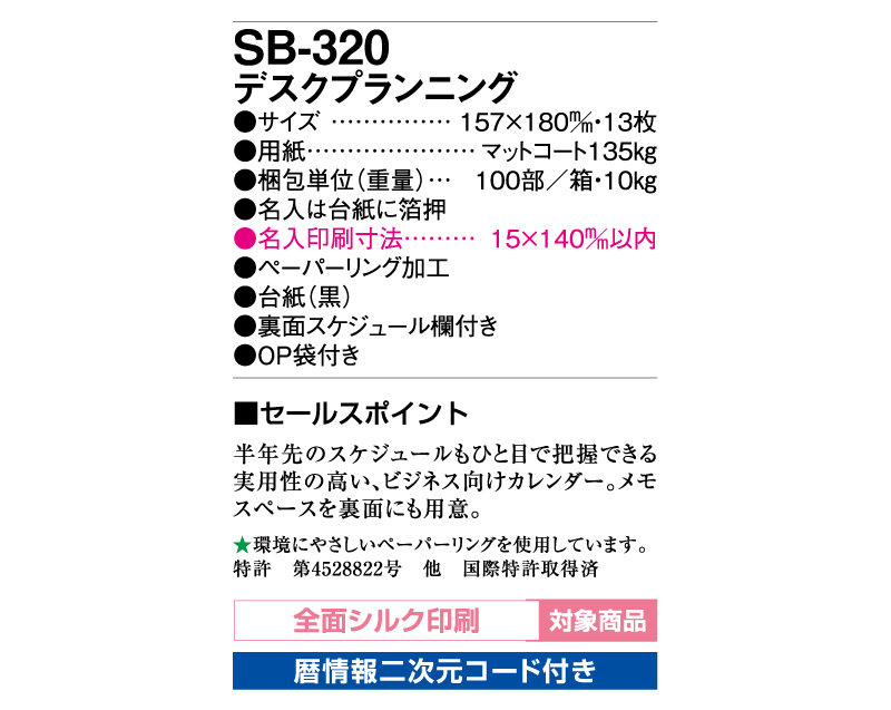 2025年 SB-320(旧SB-328)デスクプランニング【卓上カレンダー】【名入れ印刷 無印50部から】-3