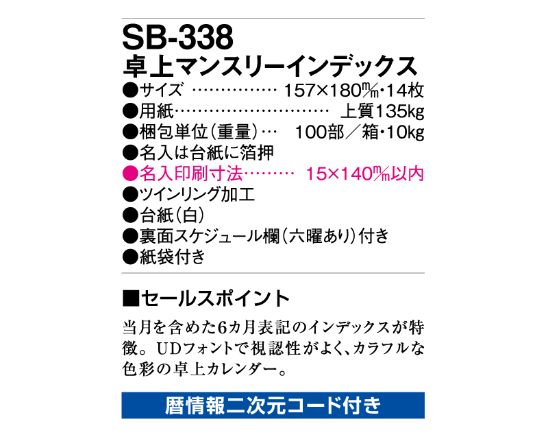 2025年 SB-338 卓上マンスリーインデックス【卓上カレンダー】【名入れ印刷 無印50部から】-3