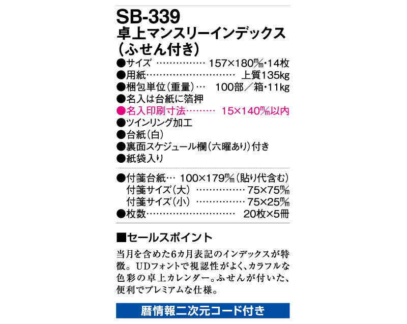 2025年 SB-339 卓上マンスリーインデックス(ふせん付き)【卓上カレンダー】【名入れ印刷 無印50部から】-3