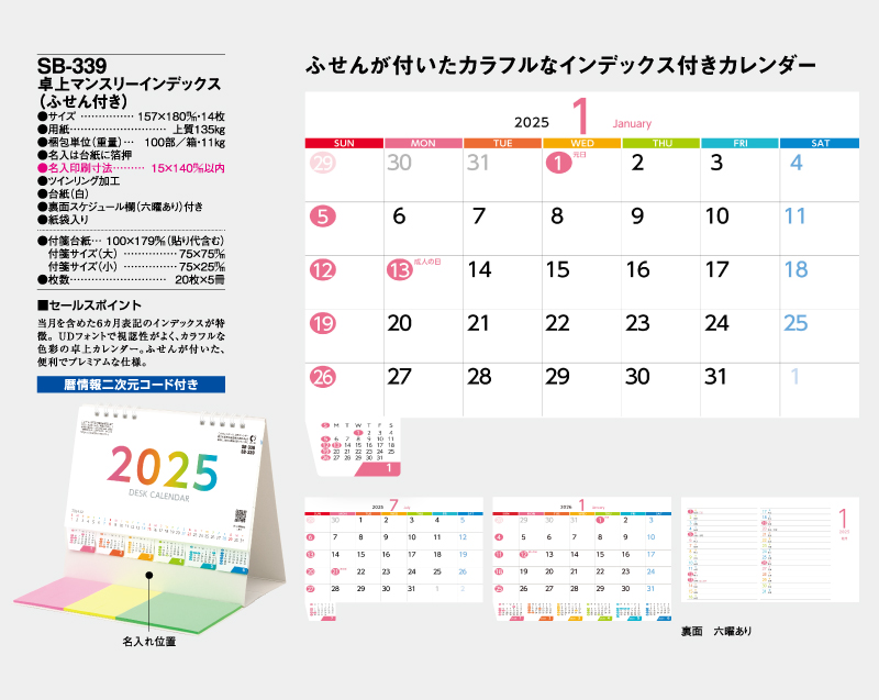 2025年 SB-339 卓上マンスリーインデックス(ふせん付き)【卓上カレンダー】【名入れ印刷 無印50部から】-2