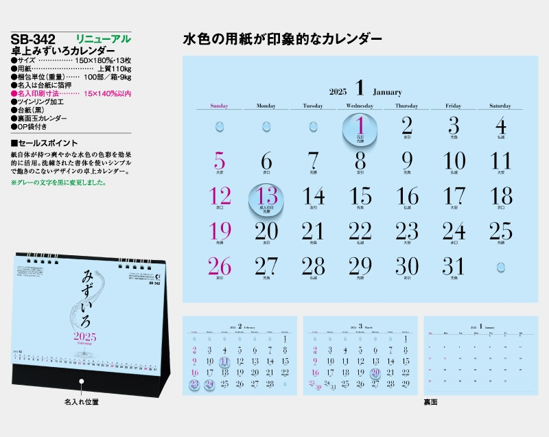 2025年 SB-342 卓上みずいろカレンダー【卓上カレンダー】【名入れ印刷50部から】-2