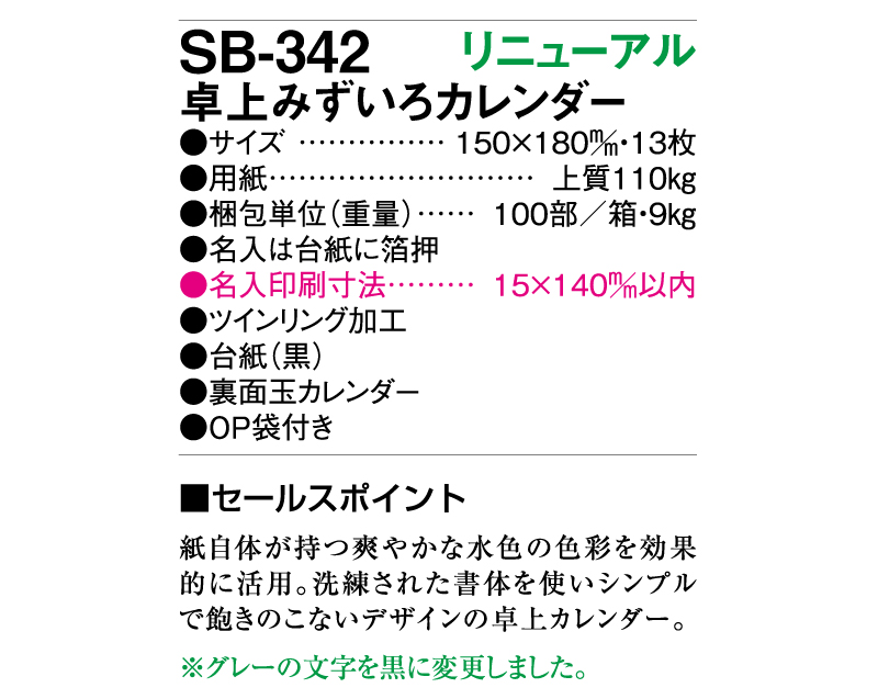 2025年 SB-342 卓上みずいろカレンダー【卓上カレンダー】【名入れ印刷50部から】-3