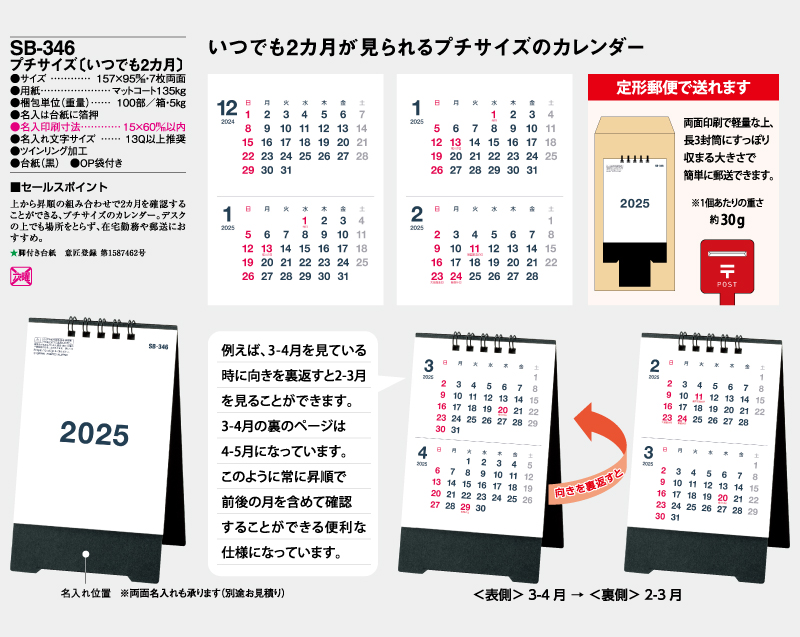 2025年 SB-346 プチサイズ(いつでも2ヶ月)【卓上カレンダー】【名入れ印刷 無印50部から】-2