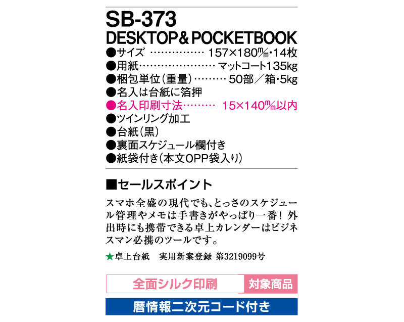 2025年 SB-373(旧SB-368)DESKTOP&POKETBOOK【卓上カレンダー】【名入れ印刷 無印50部から】-3