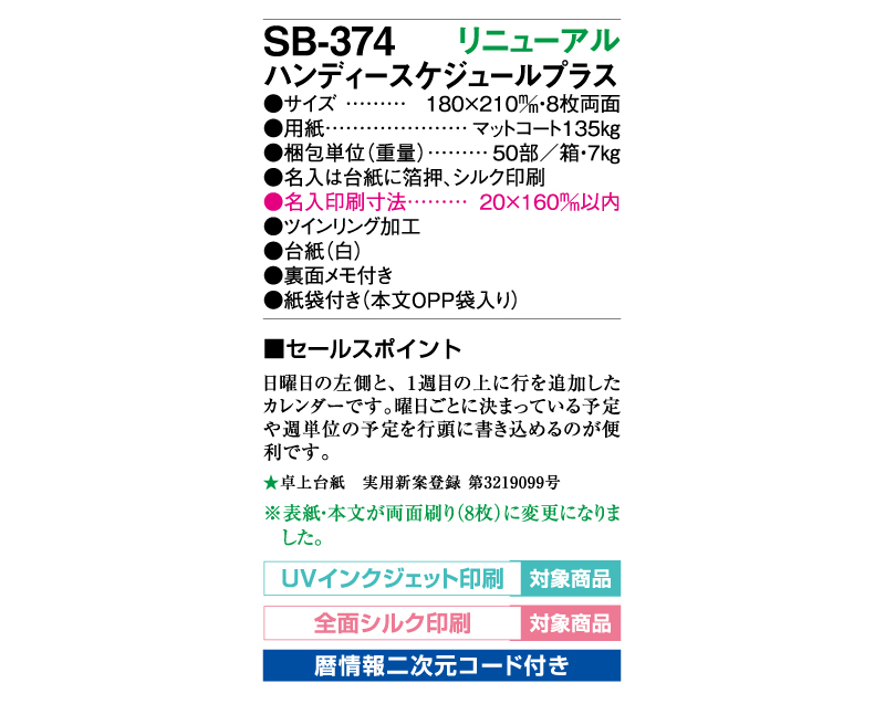 2025年 SB-374(旧SB-369)卓上 ハンディスケジュールプラス【卓上カレンダー】【名入れ印刷 無印50部から】-3