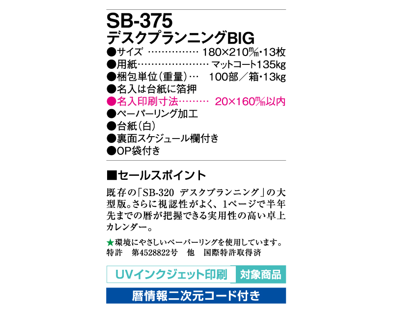 2025年 SB-375デスクプランニングBIG【卓上カレンダー】【名入れ印刷 無印50部から】-3