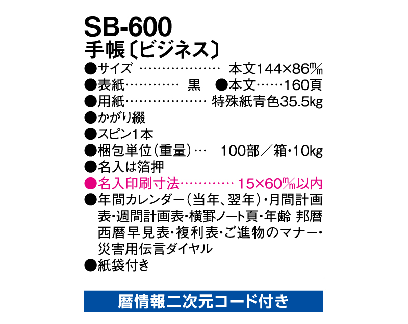 2025年 SB-600(旧SB-500)手帳〔ビジネス〕【ビジネス手帳：カレンダー】【名入れ印刷 無印50部から】-3