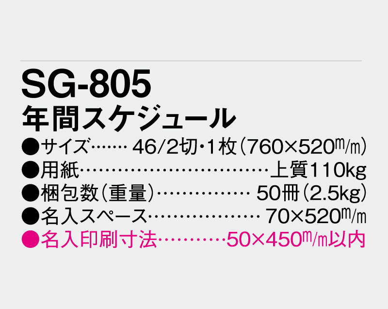 2027年 SG-805 年間スケジュール 【年表カレンダー】【名入れ印刷 無印50部から】-3