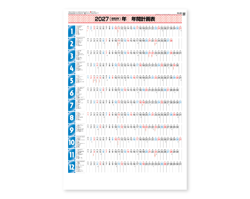 2027年 SG-805 年間スケジュール 【年表カレンダー】【名入れ印刷 無印50部から】