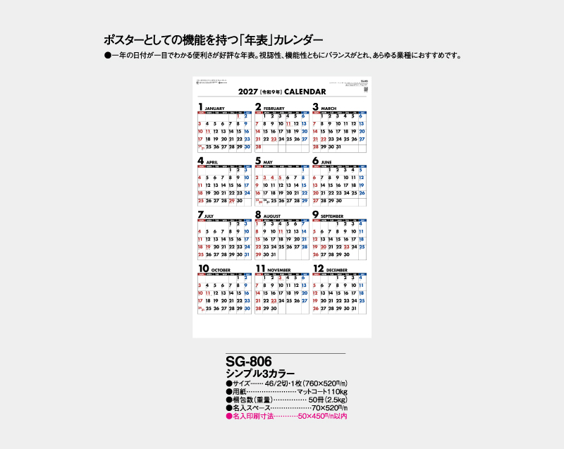 2027年 SG-806 シンプル3カラー 【年表カレンダー】【名入れ印刷 無印50部から】-2