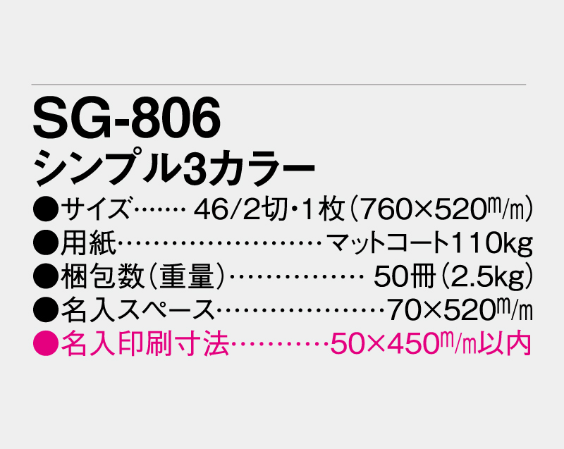 2027年 SG-806 シンプル3カラー 【年表カレンダー】【名入れ印刷 無印50部から】-3