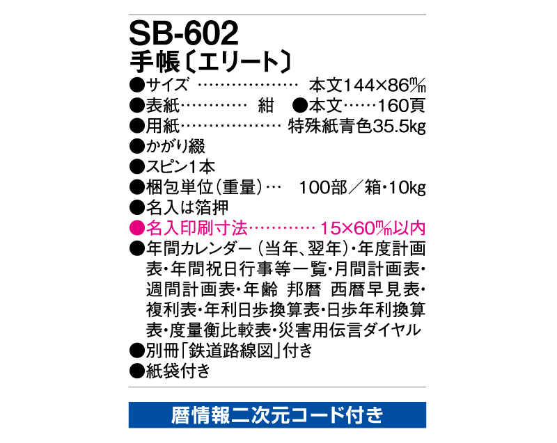 2025年 SB-602(旧SB-502)手帳〔エリート〕【ビジネス手帳：カレンダー】【名入れ印刷 無印50部から】-3