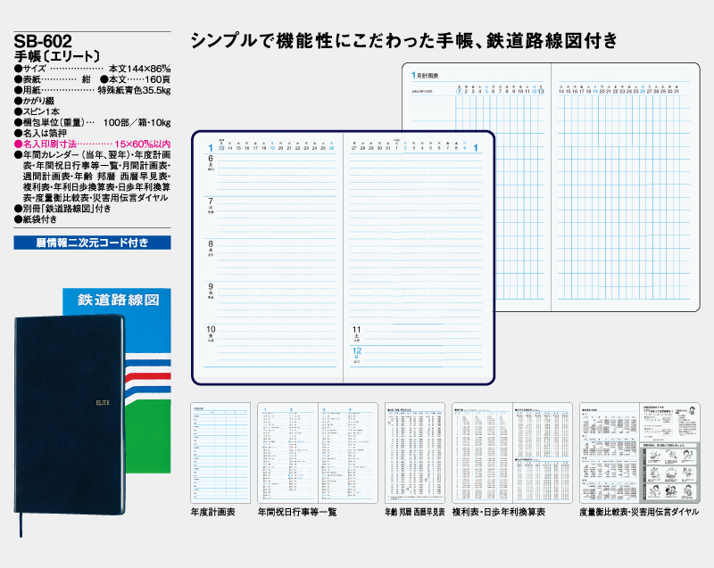 2025年 SB-602(旧SB-502)手帳〔エリート〕【ビジネス手帳：カレンダー】【名入れ印刷 無印50部から】-2