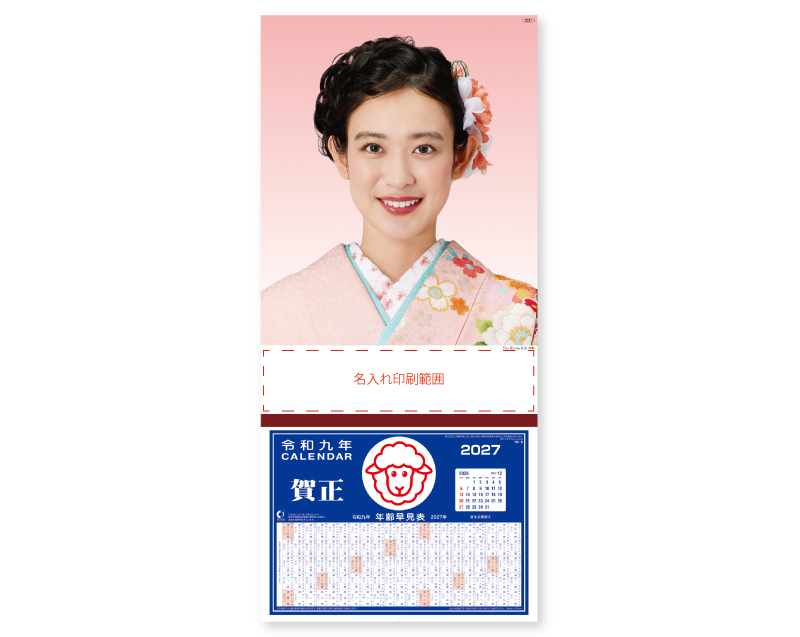 2027年 SG-45 和装アップ 広田 あゆ(ひろた あゆ)【壁掛けカレンダーマニラ台紙】【名入れ印刷100部から】