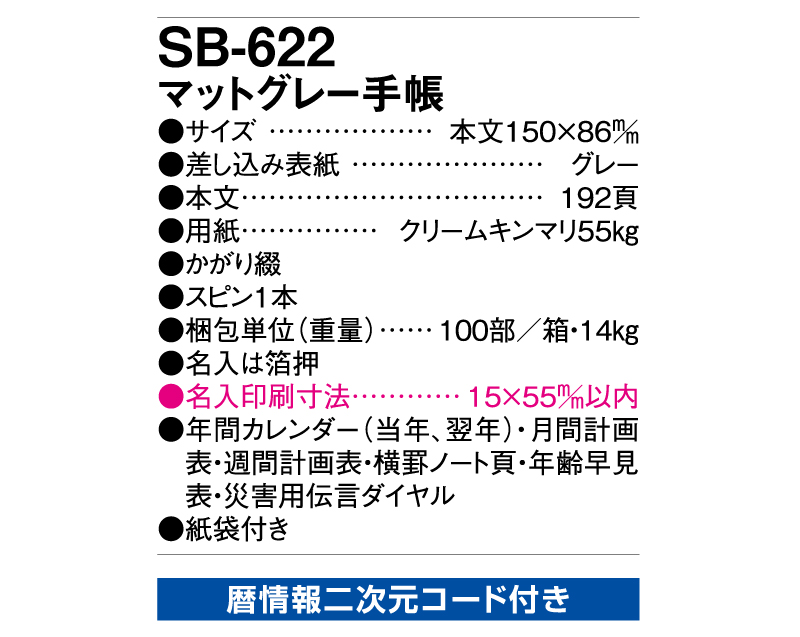 2025年 SB-622(旧SB-507)マットグレー手帳【ビジネス手帳：カレンダー】【名入れ印刷 無印50部から】-3