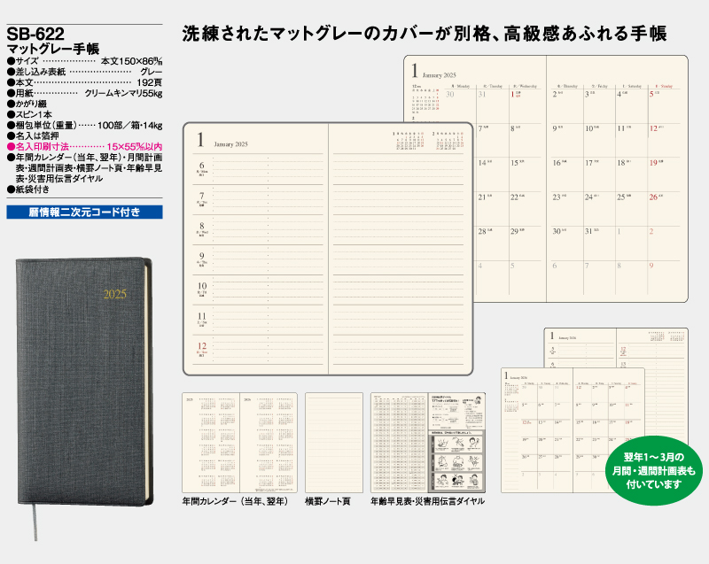 2025年 SB-622(旧SB-507)マットグレー手帳【ビジネス手帳：カレンダー】【名入れ印刷 無印50部から】-2