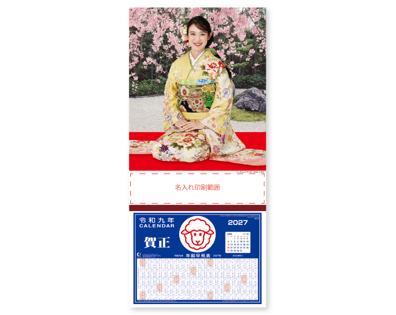 2027年 SG-49 和装座り 広田 あゆ(ひろた あゆ)(退蔵院 余香苑)【壁掛けカレンダーマニラ台紙】【名入れ印刷100部から】