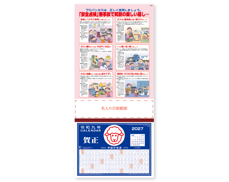 2027年 SG-54 プロパンA【壁掛けカレンダーマニラ台紙】【名入れ印刷100部から】