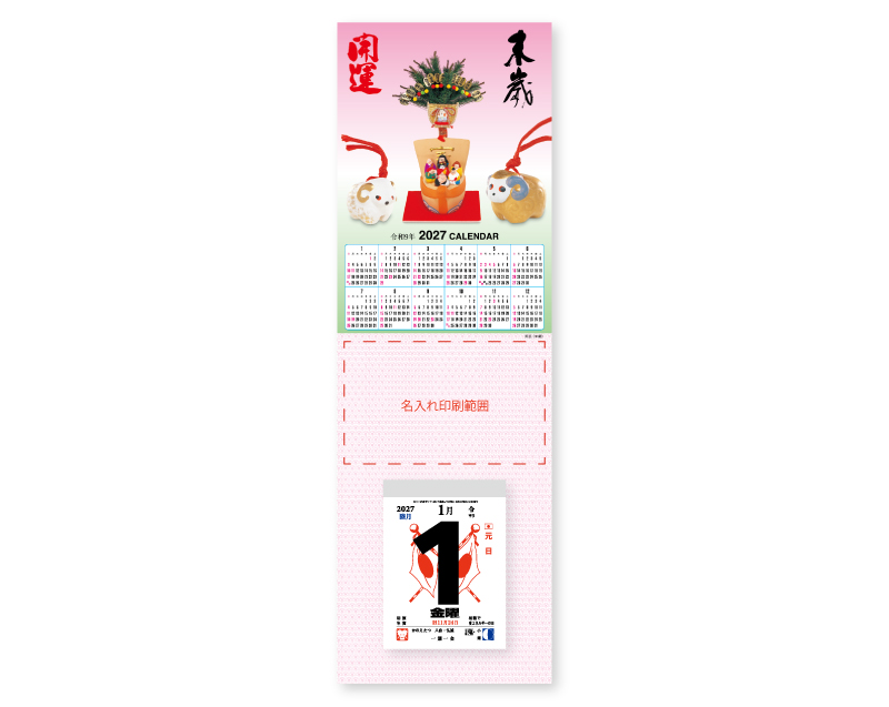 2027年 SG-61 年表入り 民芸(未歳)【壁掛けカレンダータテ型厚台紙】【名入れ印刷 無印50部から】