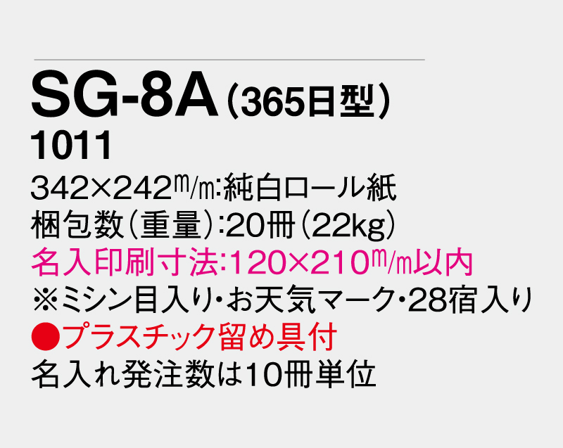 2027年 SG-8A(365日型) 大日表【壁掛け日めくりカレンダー】【無印30部から】-3