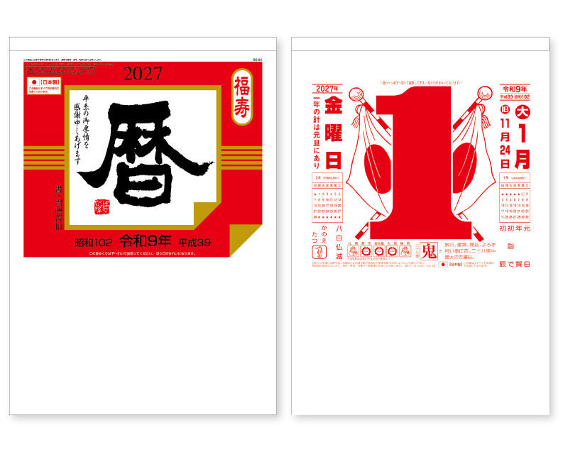 2027年 SG-8A(365日型) 大日表【壁掛け日めくりカレンダー】【無印30部から】