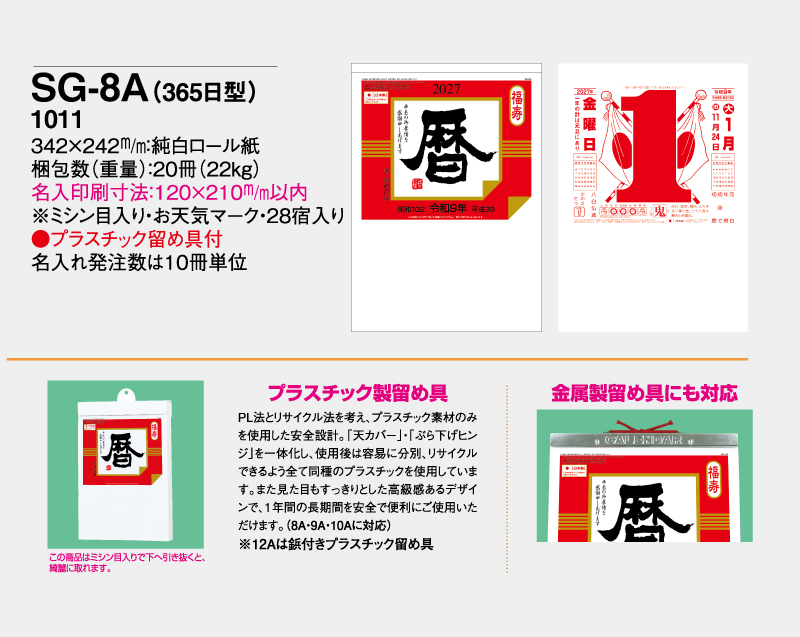 2027年 SG-8A(365日型) 大日表【壁掛け日めくりカレンダー】【無印30部から】-2