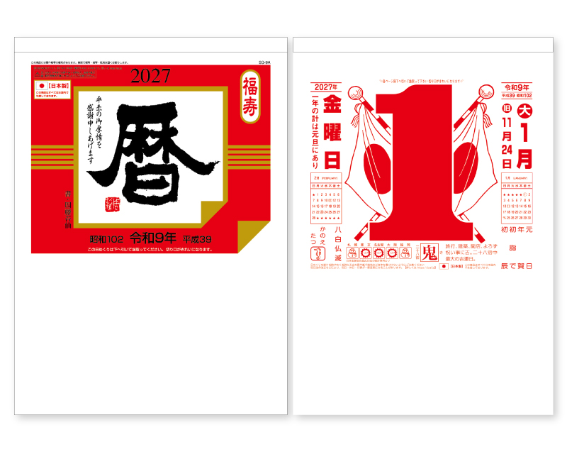 2027年 SG-9A(365日型) 大日表【壁掛け日めくりカレンダー】【無印30部から】