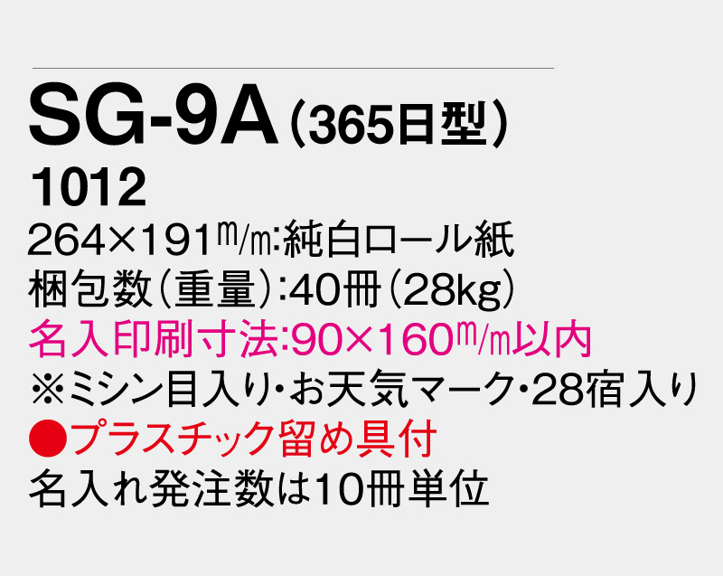 2027年 SG-9A(365日型) 大日表【壁掛け日めくりカレンダー】【無印30部から】-3