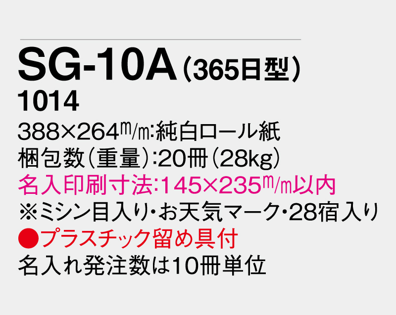 2027年 SG-10A(365日型) 大日表【壁掛け日めくりカレンダー】【無印30部から】-3
