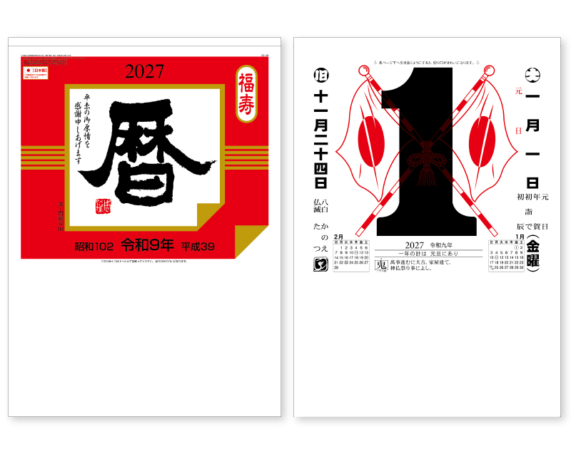 2027年 SG-12A(365日型) 大日表【壁掛け日めくりカレンダー】【無印30部から】