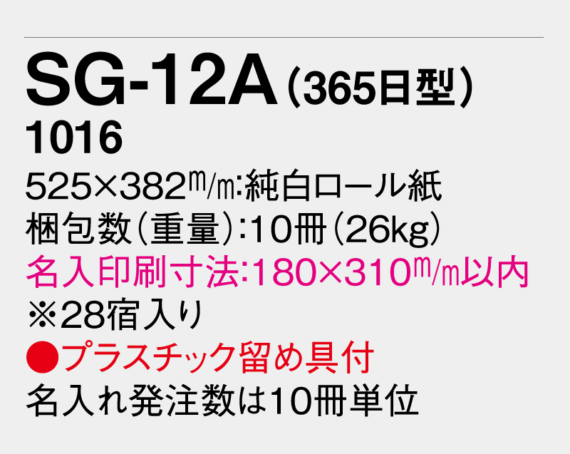 2027年 SG-12A(365日型) 大日表【壁掛け日めくりカレンダー】【無印30部から】-3