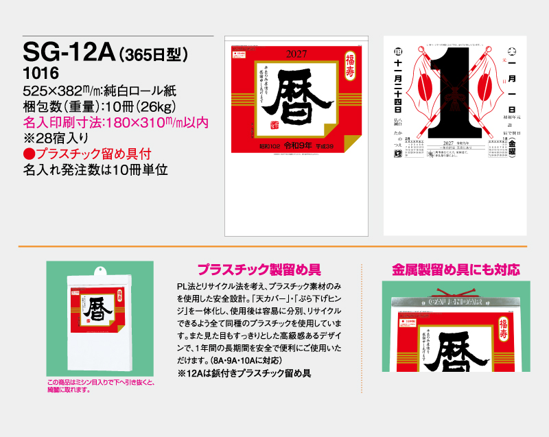 2027年 SG-12A(365日型) 大日表【壁掛け日めくりカレンダー】【無印30部から】-2