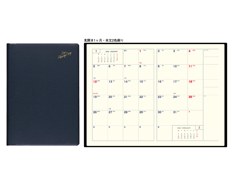 2026年 SG-904 文字A ダイアリー・手帳 【ビジネス手帳：カレンダー】【名入れ印刷 無印50部から】