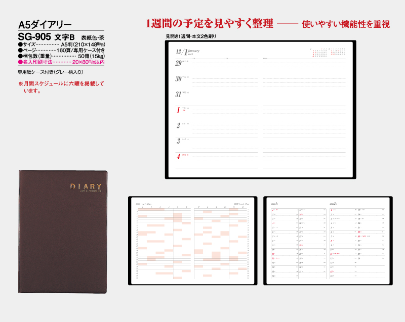 2026年 SG-905 文字B ダイアリー・手帳 【ビジネス手帳：カレンダー】【名入れ印刷 無印50部から】-2