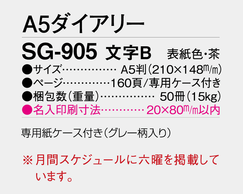 2026年 SG-905 文字B【10部から名入れ対応 ビジネス手帳：カレンダー】-3