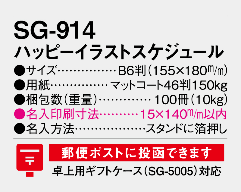 2026年 SG-914 ハッピーイラストスケジュール【卓上カレンダー】【名入れ印刷 無印50部から】-3