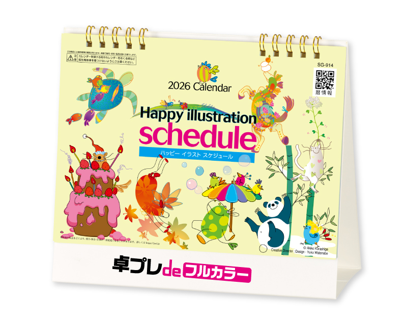 2026年 SG-914 ハッピーイラストスケジュール【30部より既製品卓上カレンダーカラー名入れ印刷】【卓プレdeフルカラー】搭載