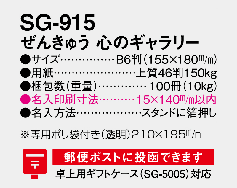 2026年 SG-915 ぜんきゅう 心のギャラリー【卓上カレンダー】【名入れ印刷 無印50部から】-3
