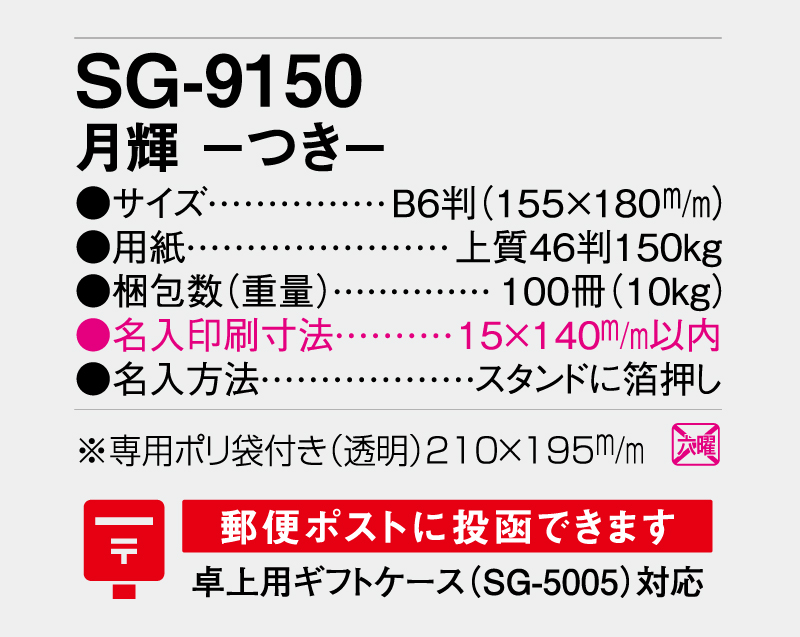 2026年 SG-9150 月輝-つき- 【卓上カレンダー】【名入れ印刷 無印50部から】-3