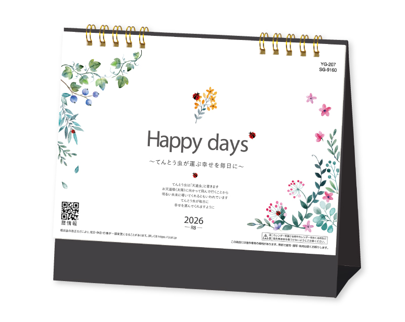 2026年 SG-9160 Happy days【卓上カレンダー】【名入れ印刷 無印50部から】