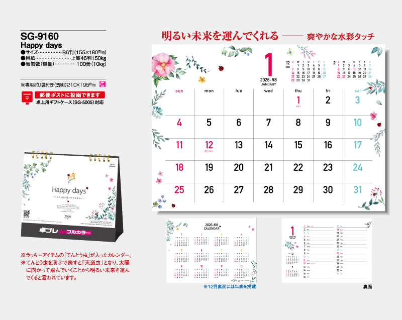 2026年 SG-9160 Happy days【30部より既製品卓上カレンダーカラー名入れ印刷】【卓プレdeフルカラー】搭載-4